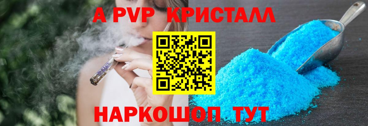 Alpha PVP Соль Красноуфимск