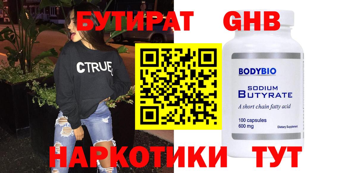 БУТИРАТ бутик Красноуфимск
