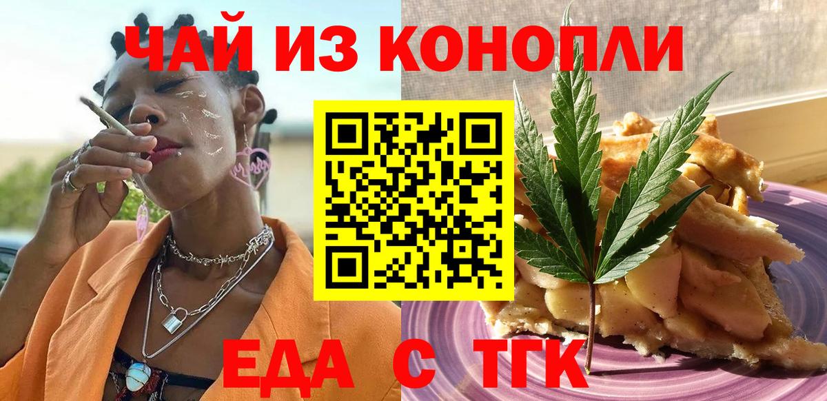 Красноуфимск  Cannafood марихуана  Вход с VPN 