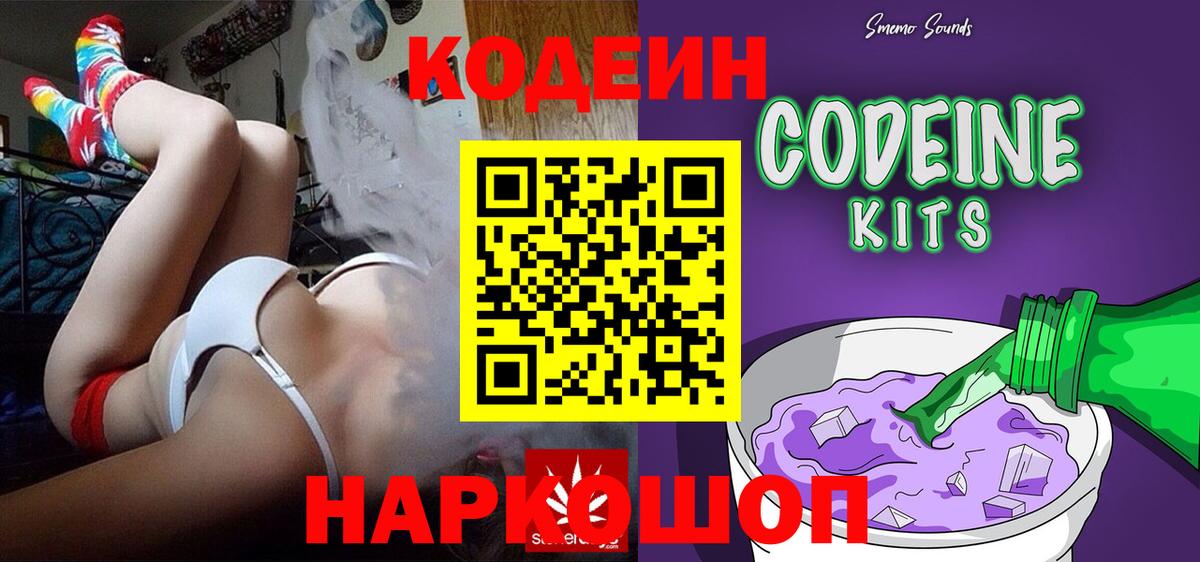 Codein Purple Drank Красноуфимск