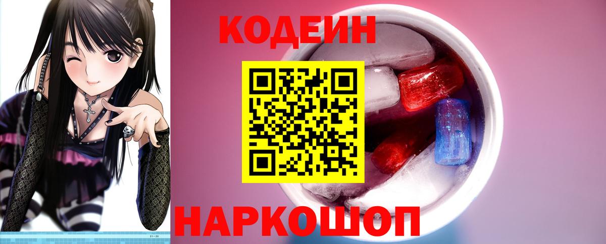 Codein напиток Lean (лин)  Вход с VPN  Красноуфимск  Codein Purple Drank 