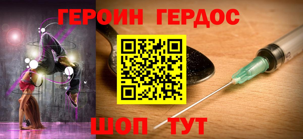 ГЕРОИН хмурый  Вход с VPN  Красноуфимск 