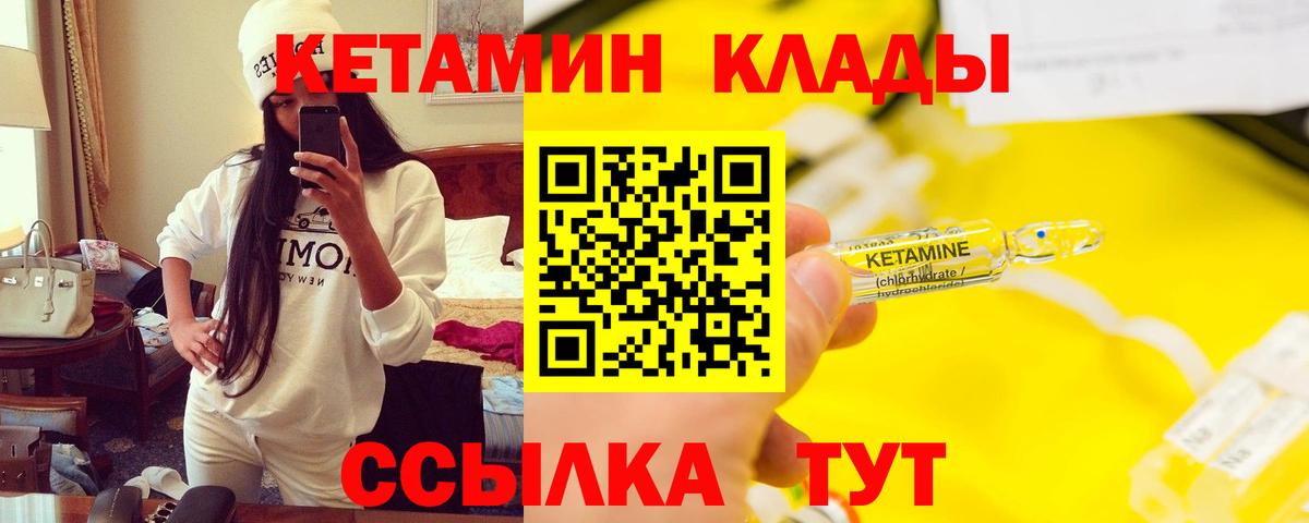 Кетамин ketamine  Вход с VPN  Красноуфимск 