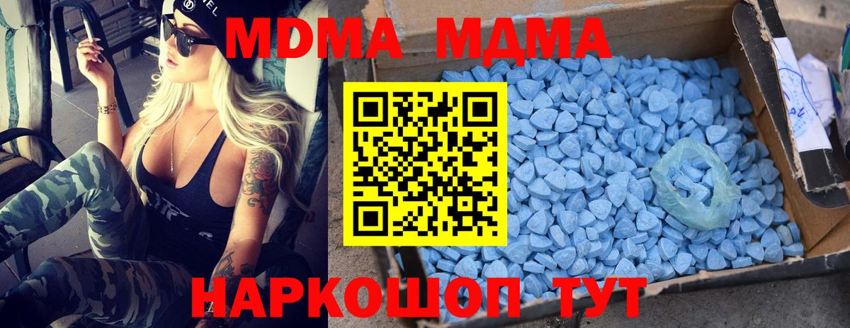МДМА crystal  Вход с VPN  MDMA кристаллы  МДМА  Красноуфимск 