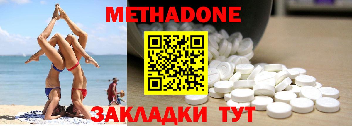 МЕТАДОН кристалл  МЕТАДОН methadone  Вход с VPN  Красноуфимск 