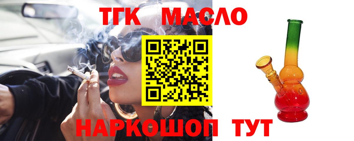 Дистиллят ТГК концентрат  Вход с VPN  Красноуфимск 